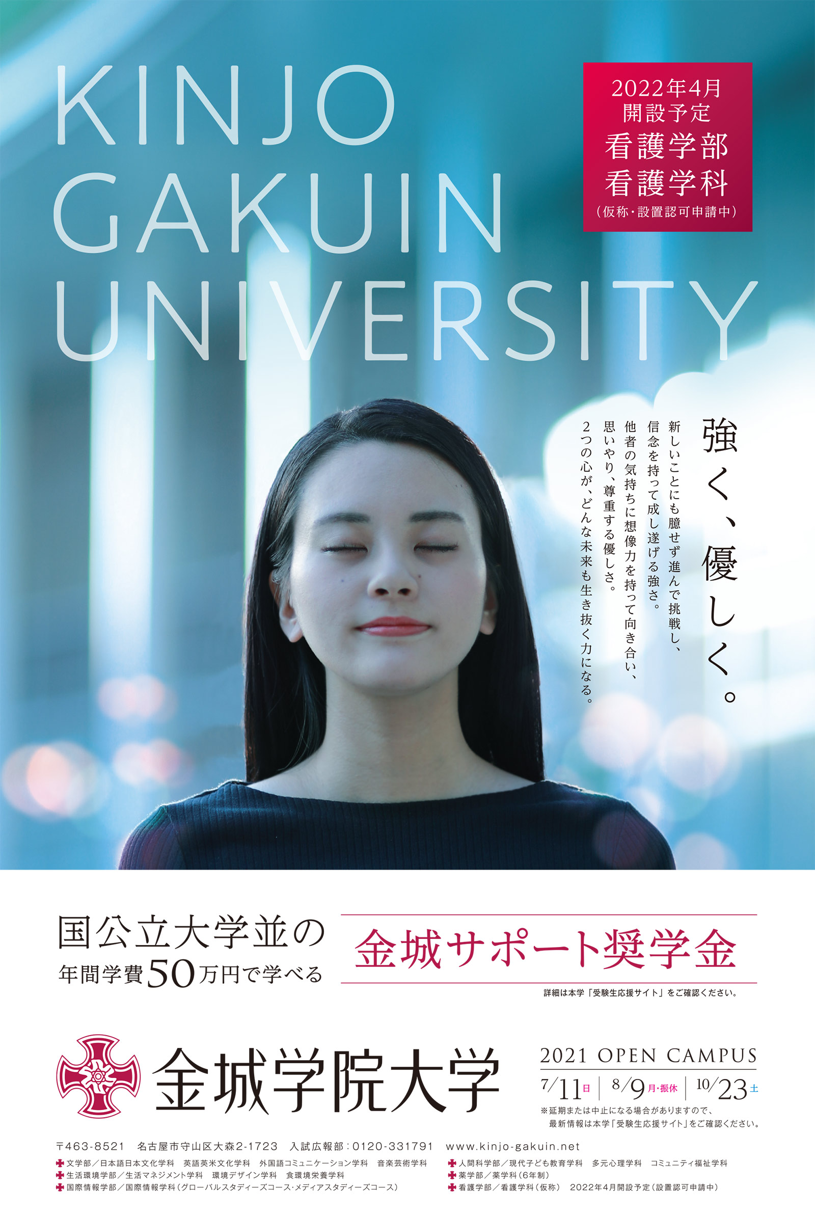 金城学院大学 高校生スキッフル